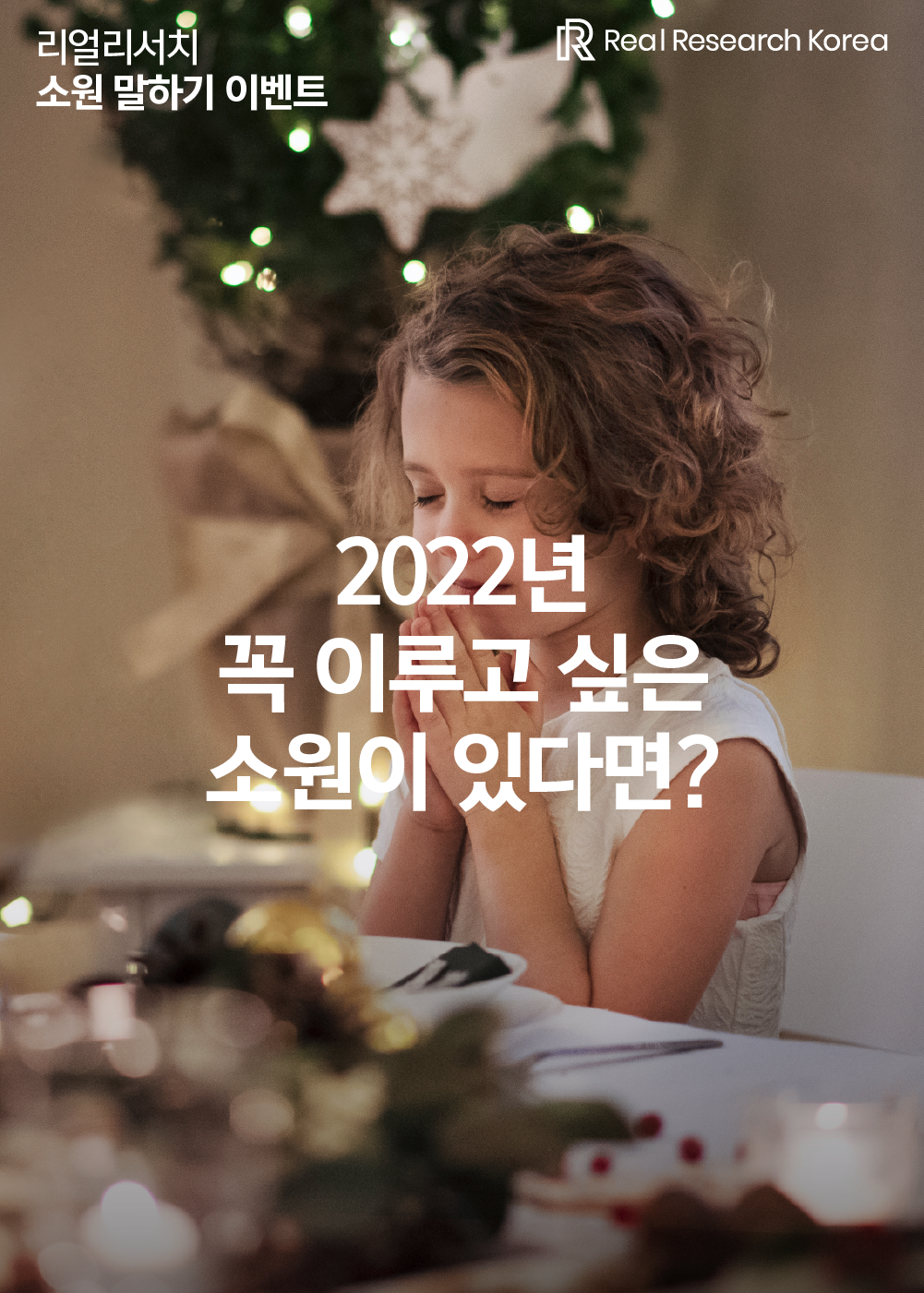 찐라면 소원 말하기 이벤트 포스터.png