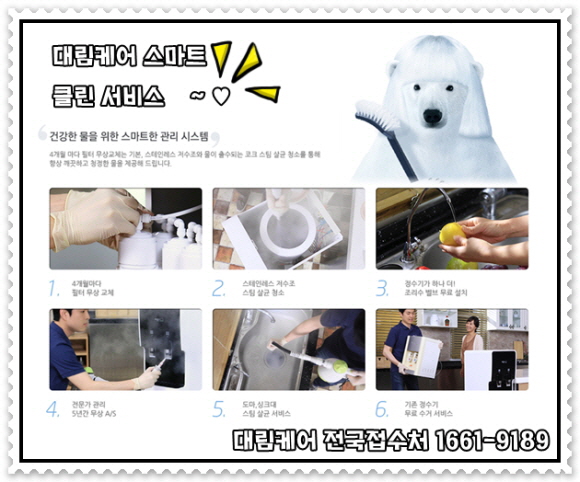 _대림정수기7.jpg