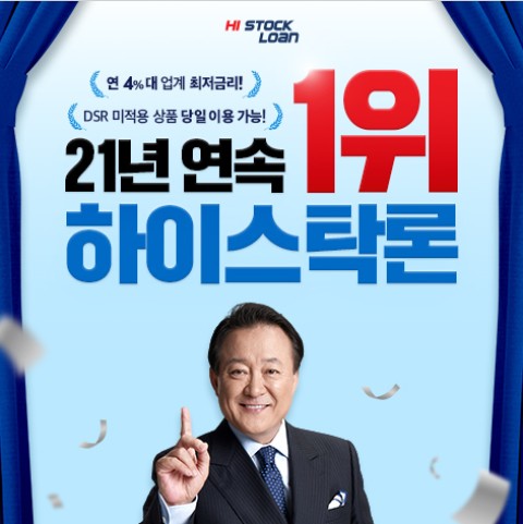 주식자금대출 하이스탁론.JPG