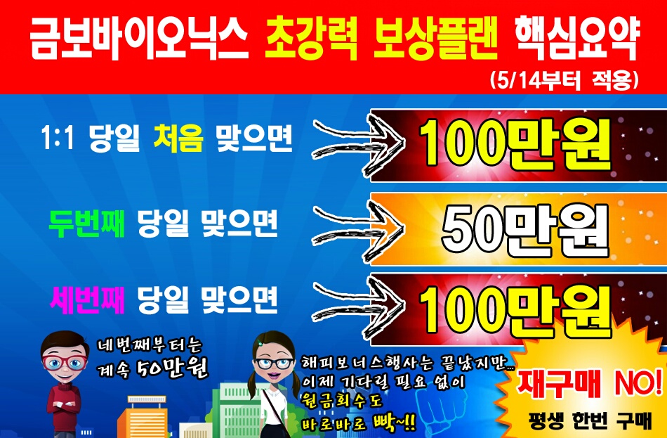 금보바이오닉스 보상플랜핵심요약.jpg