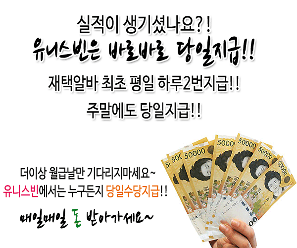 유니스빈-당일지급.gif