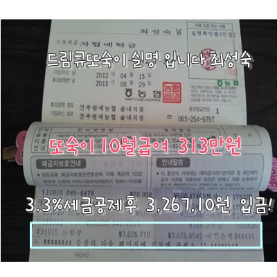 또숙이 10월달 급여통장.jpg