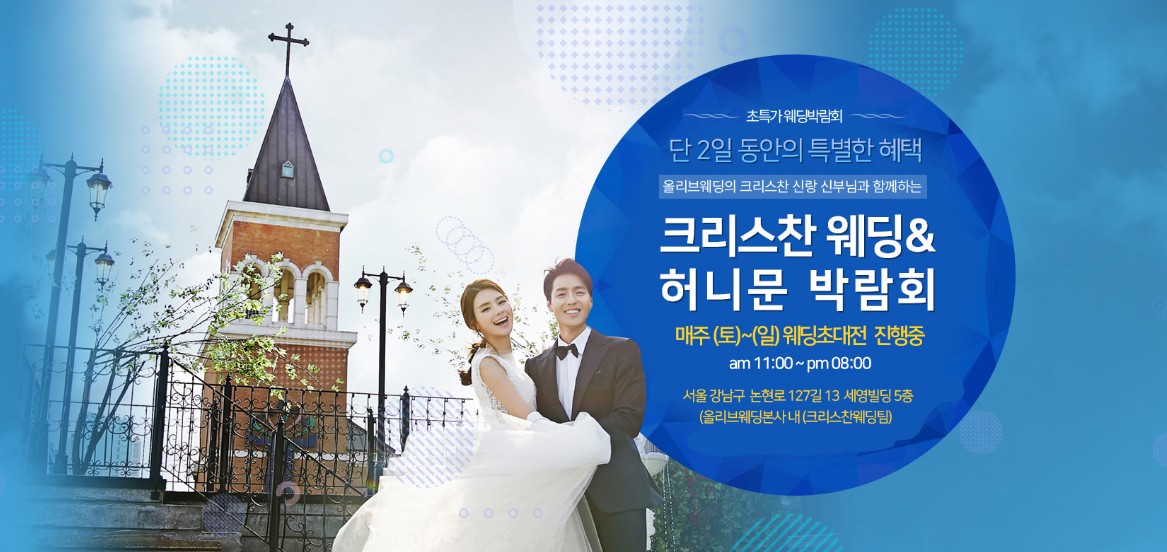 교회성당 결혼준비 웨딩박람회11.JPG