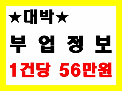 부업정보 움직이는 이미지.gif