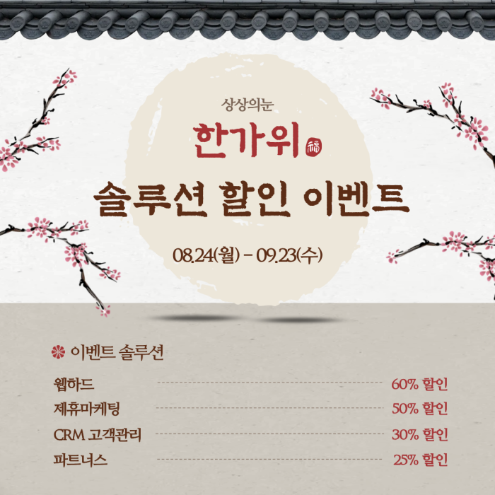 2026년 추석 이벤트.png