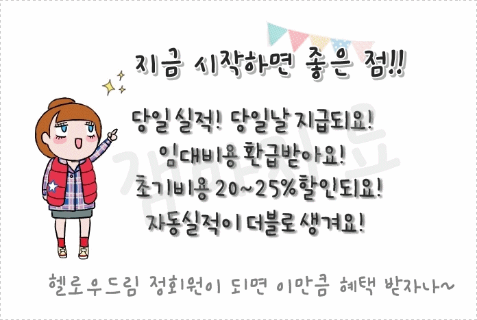 헬로우드림 혜택.gif