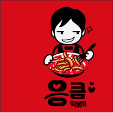 응큼떡볶이 창업주 모집.JPG