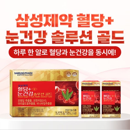 삼성제약 혈당+눈건강 솔루션 골드 5.JPG