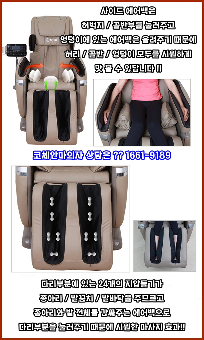 코체 안마의자 3.jpg