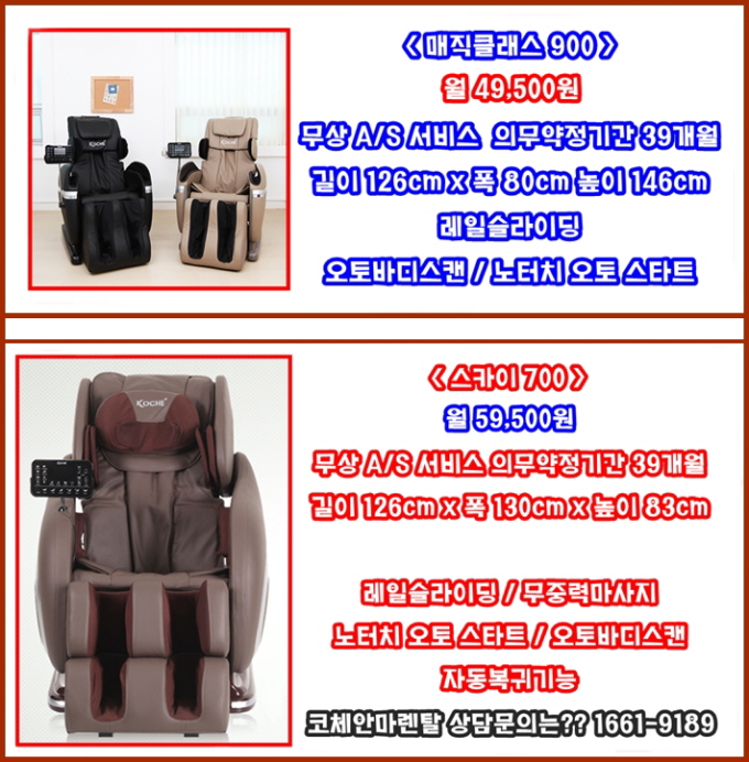코체 안마의자 1.jpg
