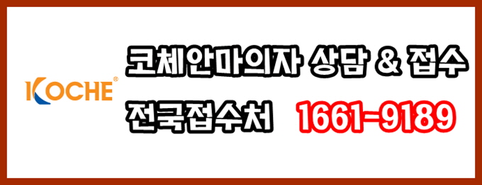 코체 안마의자 13.jpg