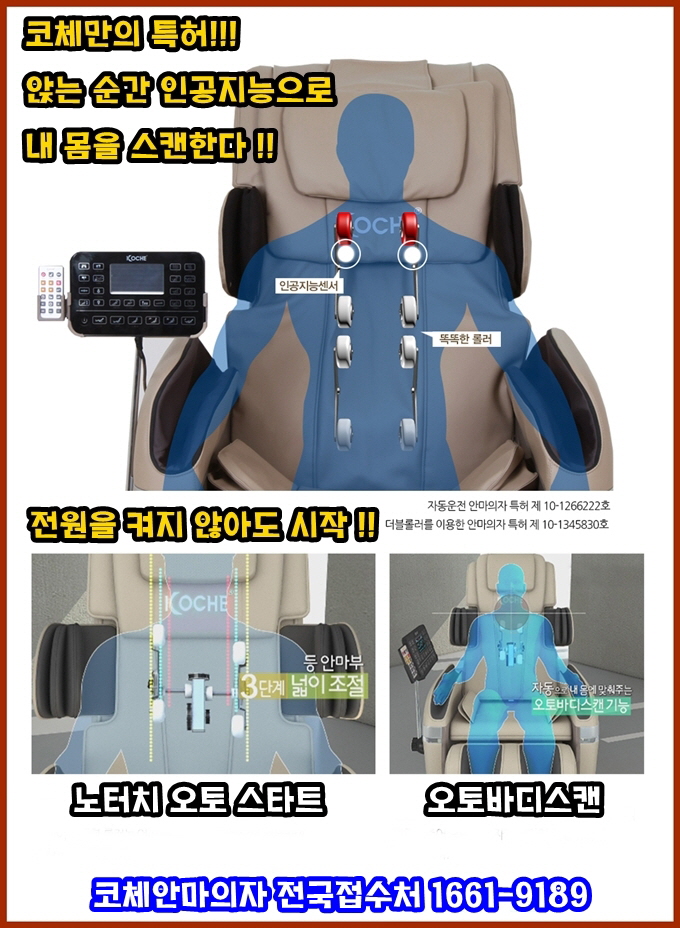 코체 안마의자 8.jpg