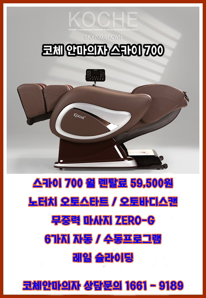 코체 안마의자 6.jpg