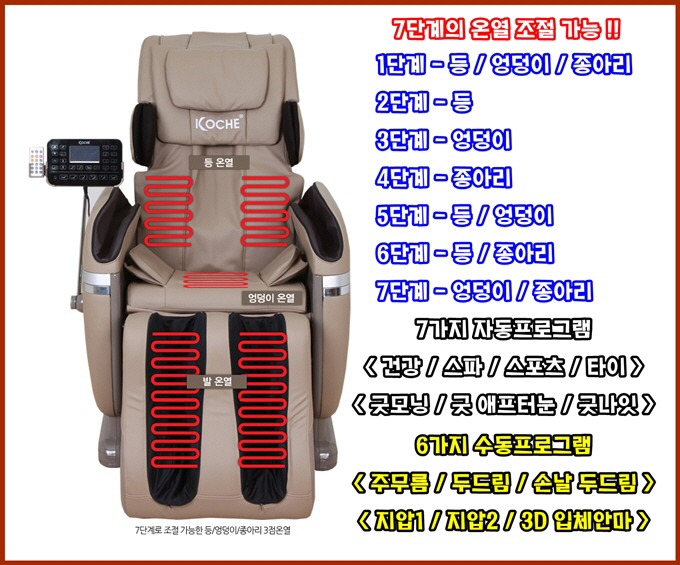 코체 안마의자 2.jpg