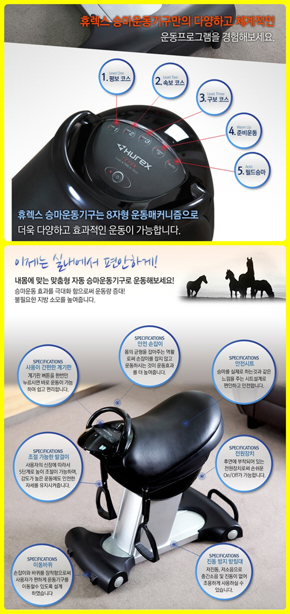 _휴렉스승마운동기구5.jpg