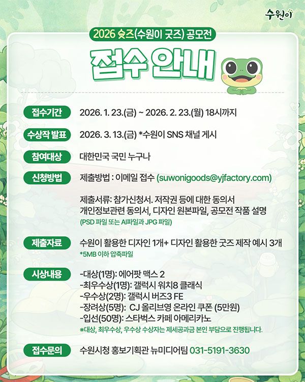 수원이_공모전_안내.jpeg