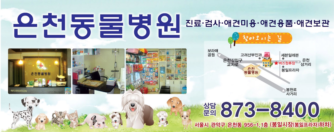 은천동물병원[1].JPG